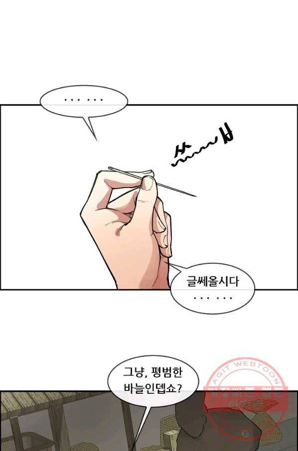 종천지연 2화 69