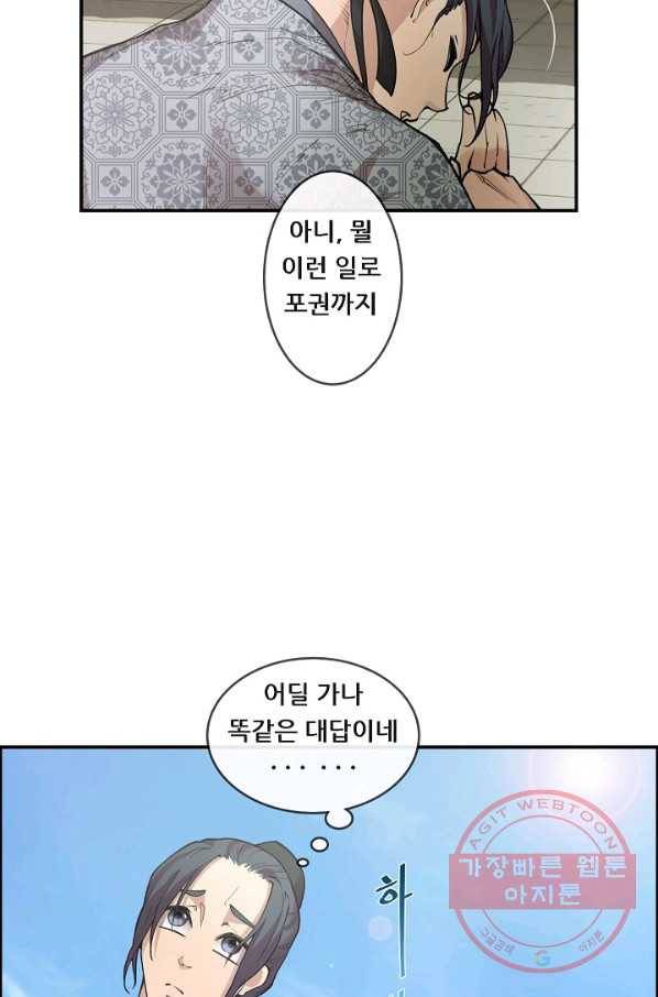 종천지연 2화 72