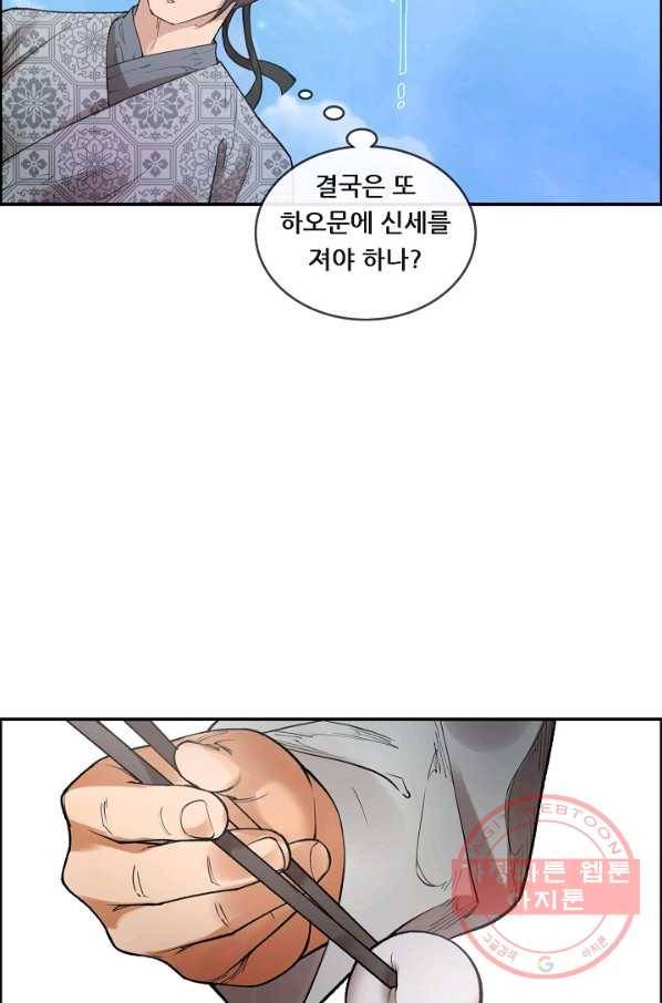 종천지연 2화 73
