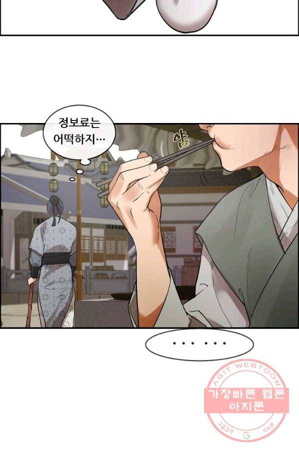 종천지연 2화 74