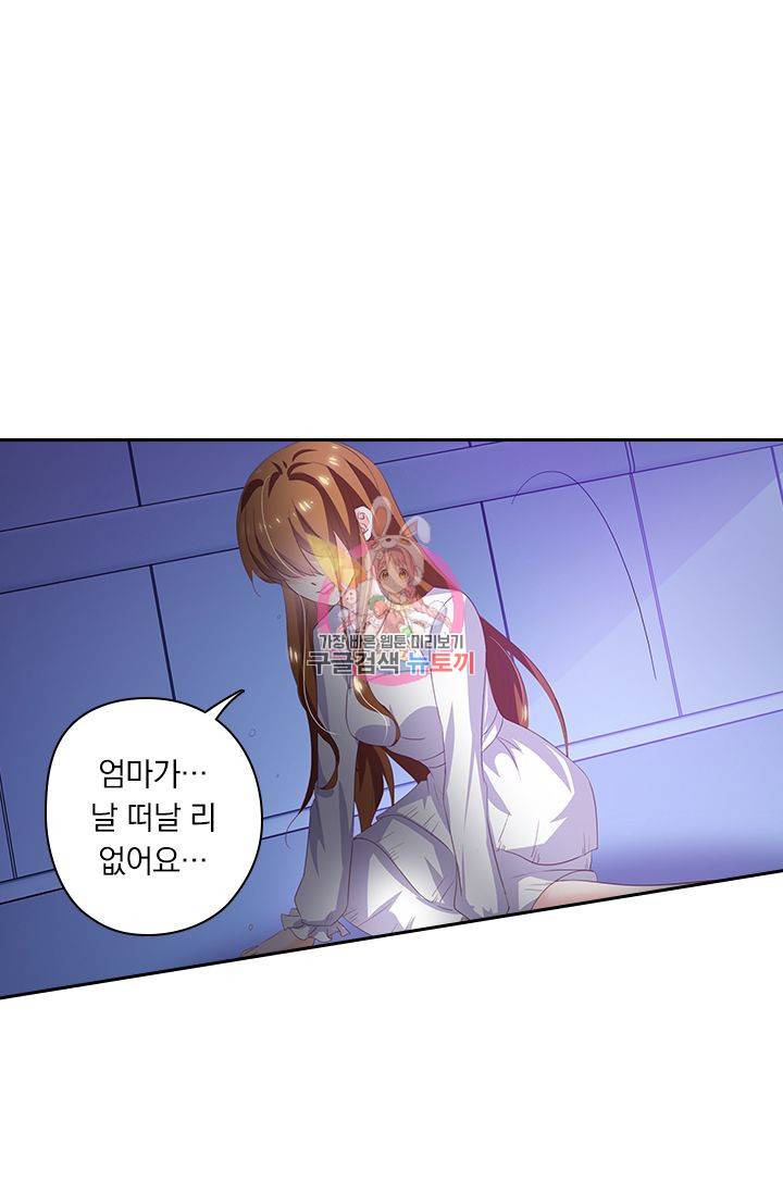 이혼해줄래요? 258화 1