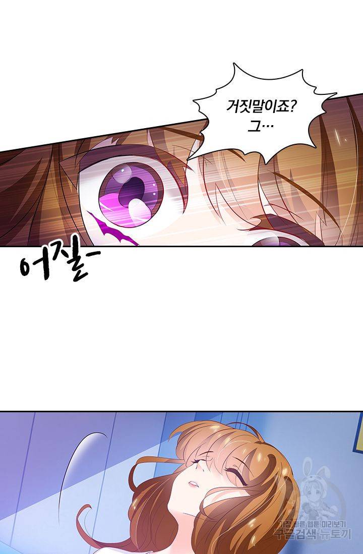 이혼해줄래요? 258화 2
