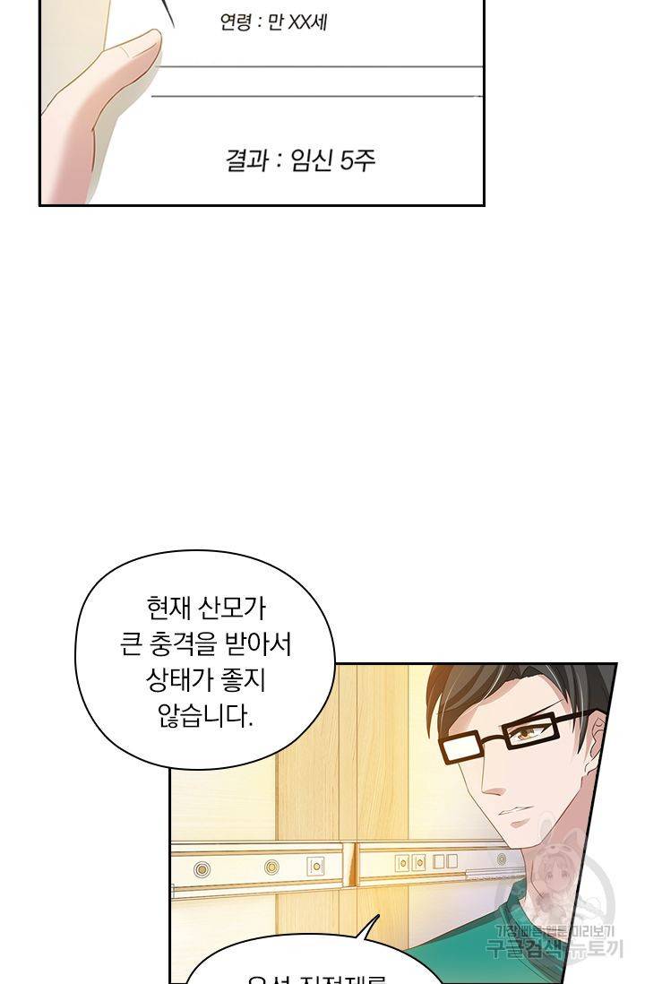 이혼해줄래요? 258화 6