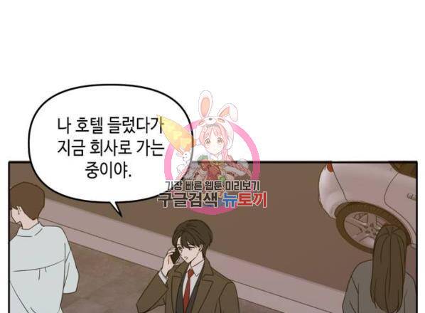 이번 생도 잘 부탁해 86화 1
