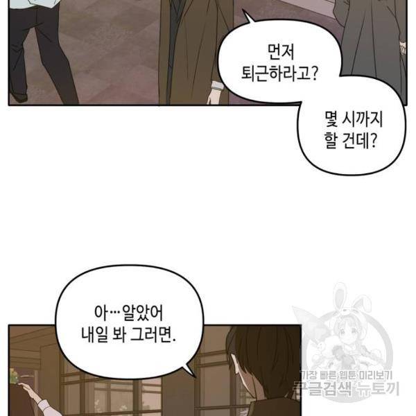 이번 생도 잘 부탁해 86화 2