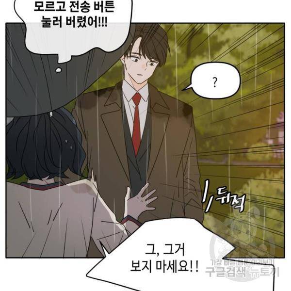이번 생도 잘 부탁해 86화 48