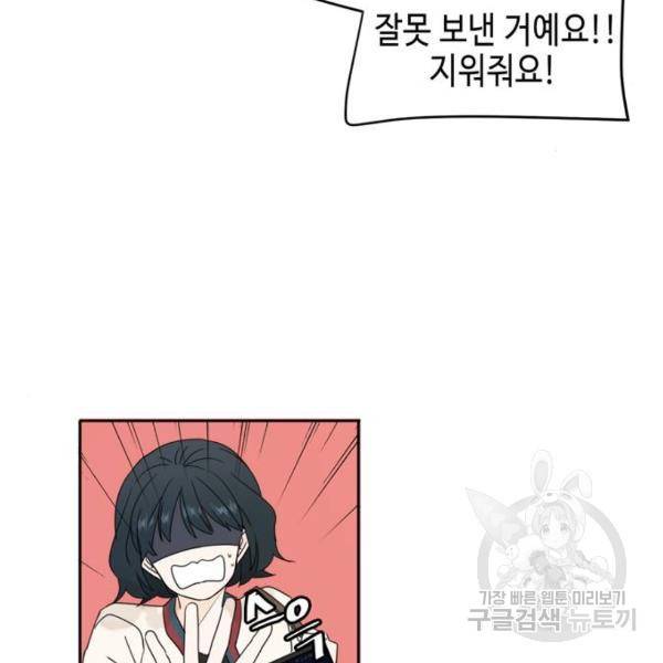 이번 생도 잘 부탁해 86화 49