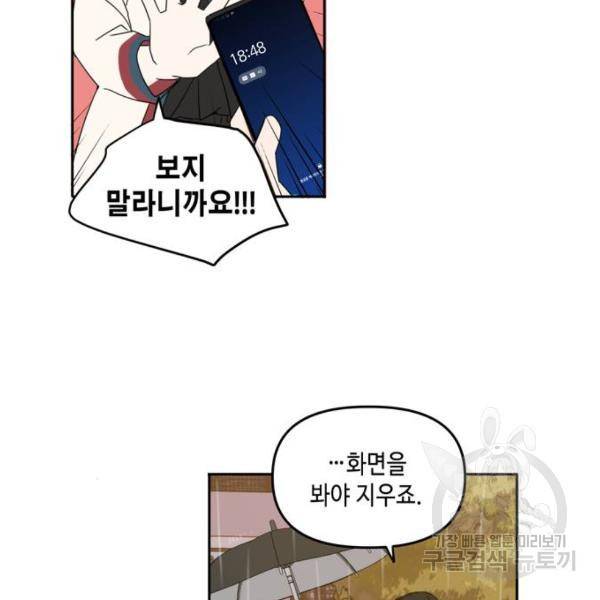 이번 생도 잘 부탁해 86화 50