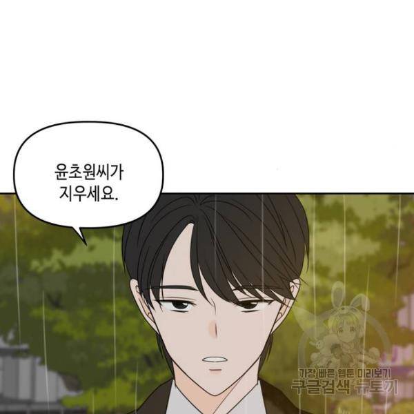 이번 생도 잘 부탁해 86화 53