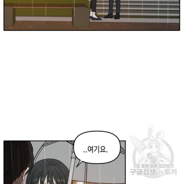 이번 생도 잘 부탁해 86화 57