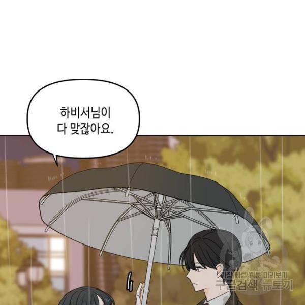 이번 생도 잘 부탁해 86화 62