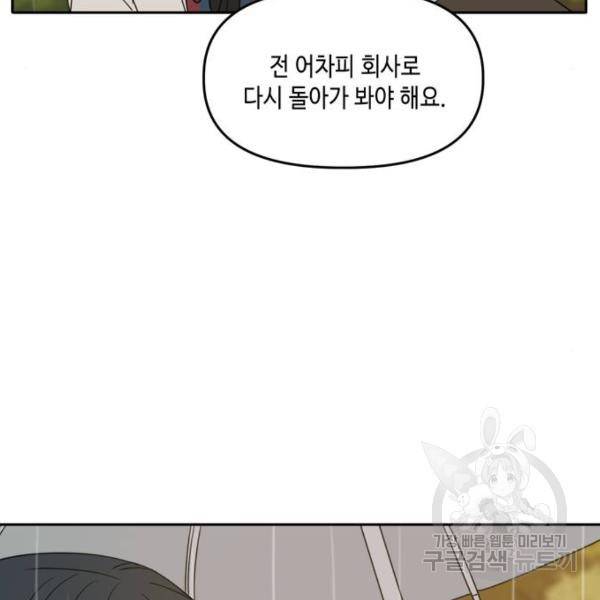 이번 생도 잘 부탁해 86화 65