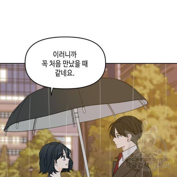 이번 생도 잘 부탁해 86화 67
