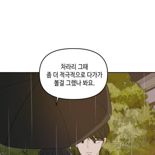 이번 생도 잘 부탁해 86화 70