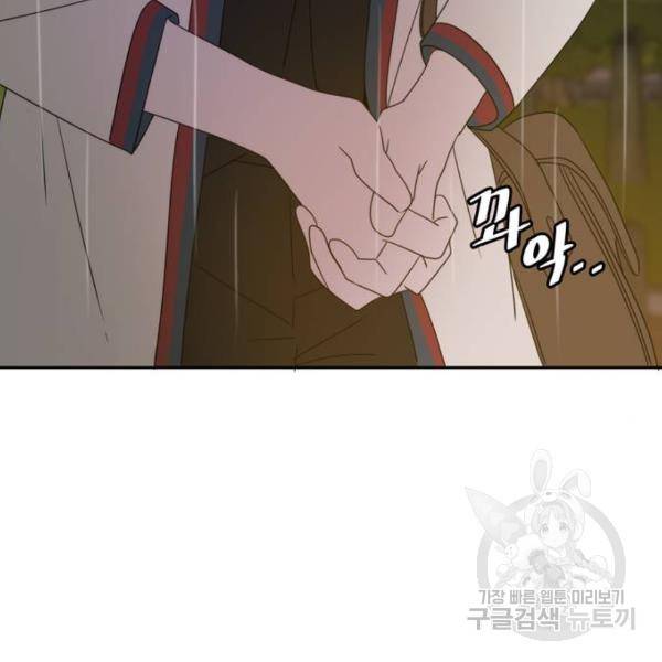 이번 생도 잘 부탁해 86화 72