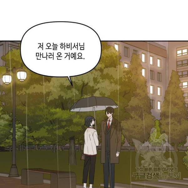 이번 생도 잘 부탁해 86화 73