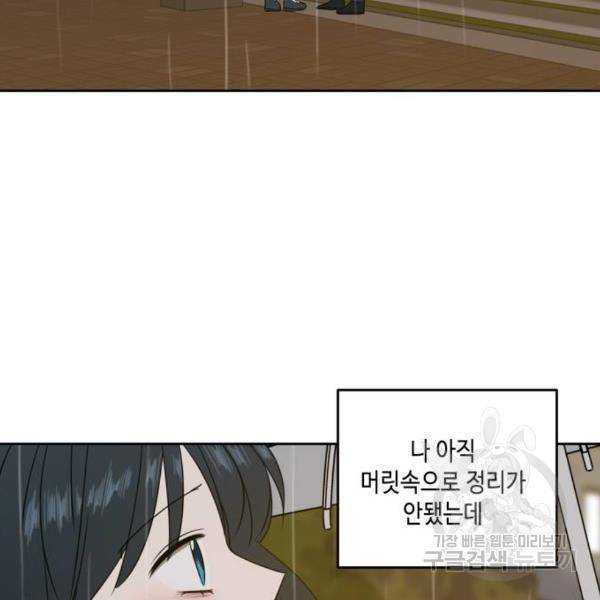 이번 생도 잘 부탁해 86화 74
