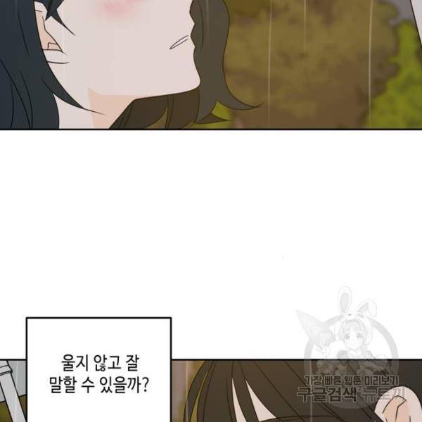 이번 생도 잘 부탁해 86화 75