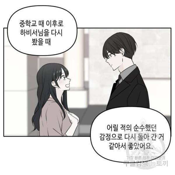 이번 생도 잘 부탁해 86화 77