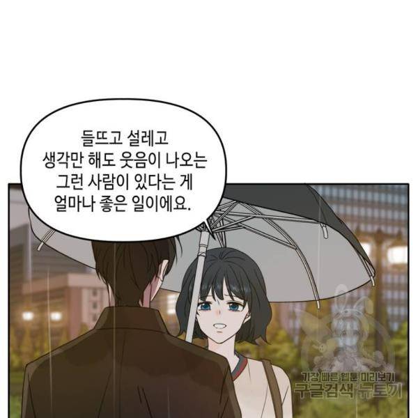 이번 생도 잘 부탁해 86화 78