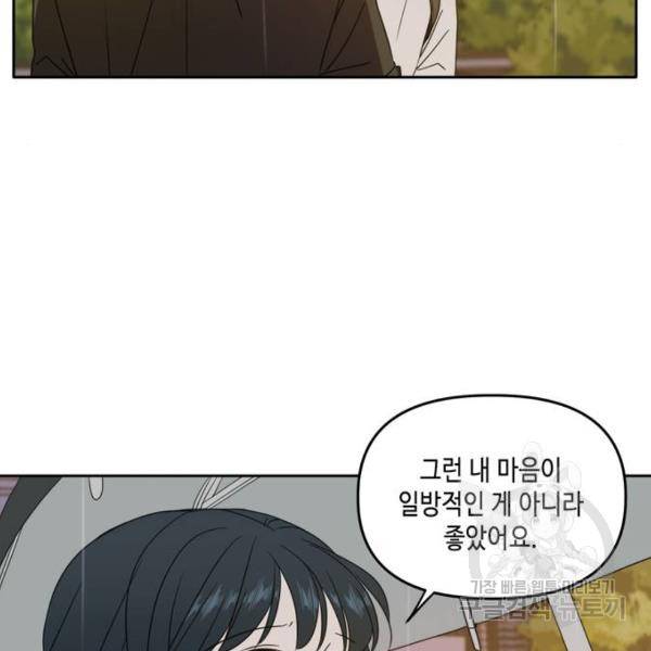 이번 생도 잘 부탁해 86화 79
