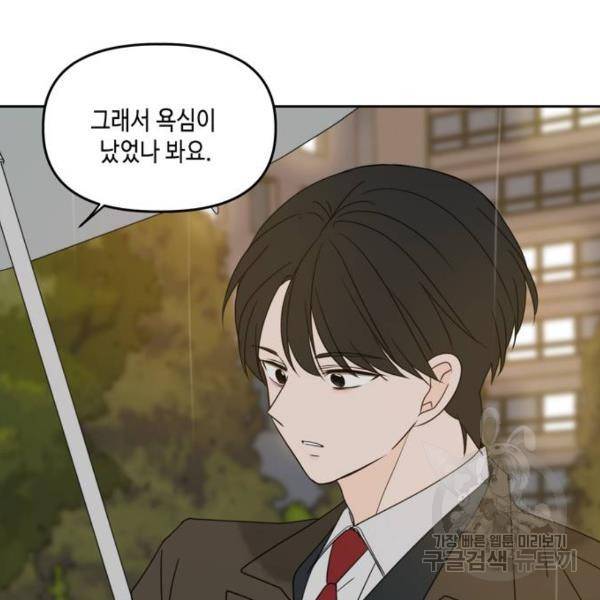 이번 생도 잘 부탁해 86화 81