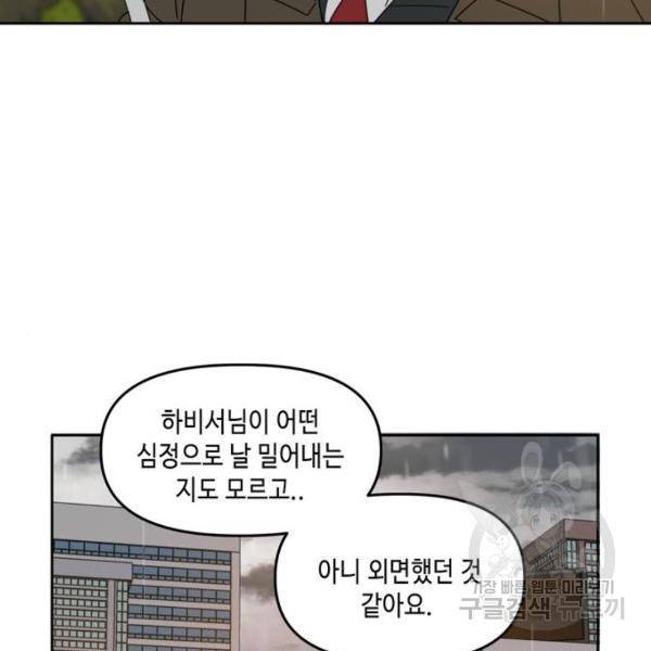 이번 생도 잘 부탁해 86화 82