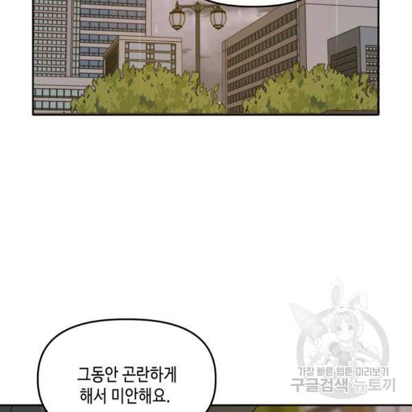 이번 생도 잘 부탁해 86화 83