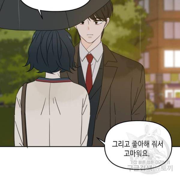 이번 생도 잘 부탁해 86화 84