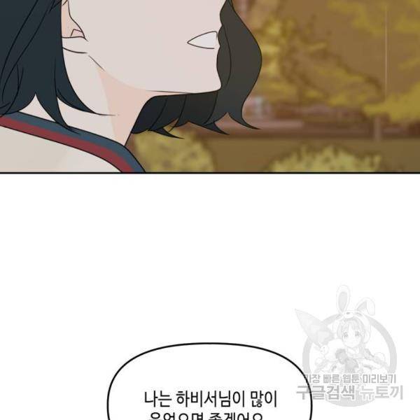 이번 생도 잘 부탁해 86화 86