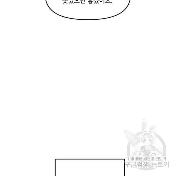 이번 생도 잘 부탁해 86화 87