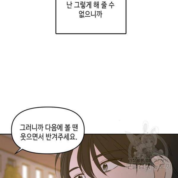 이번 생도 잘 부탁해 86화 88