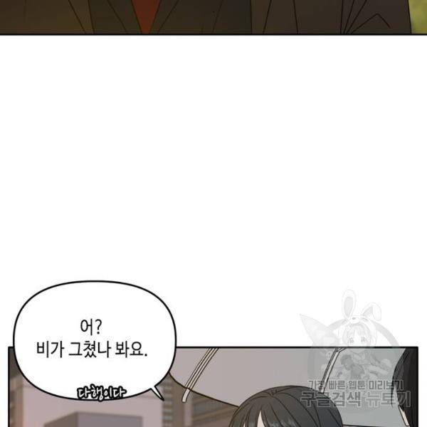 이번 생도 잘 부탁해 86화 91