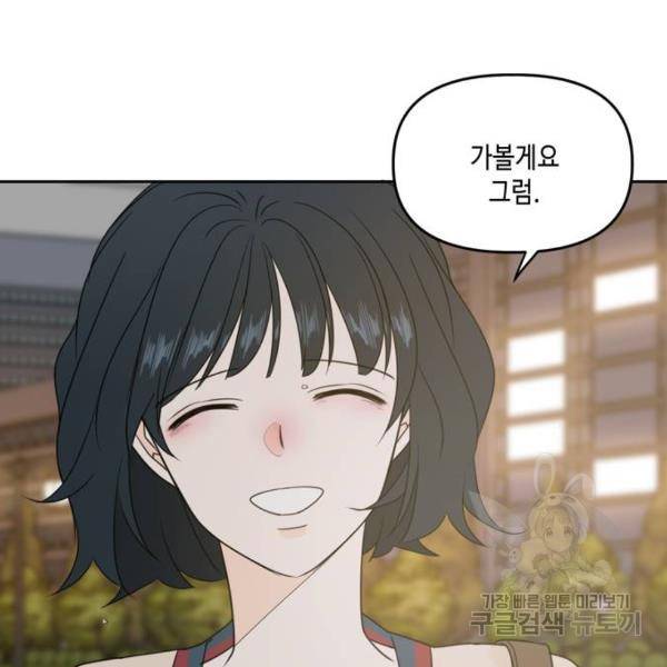 이번 생도 잘 부탁해 86화 93