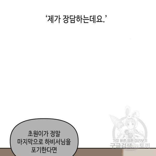 이번 생도 잘 부탁해 86화 96