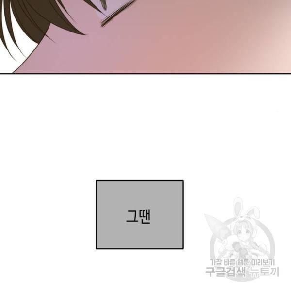 이번 생도 잘 부탁해 86화 100