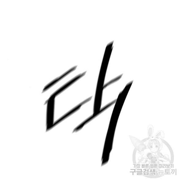 이번 생도 잘 부탁해 86화 101