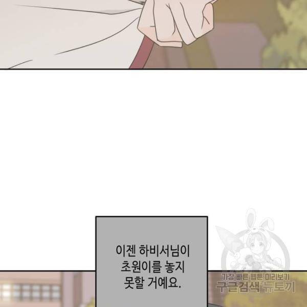 이번 생도 잘 부탁해 86화 104