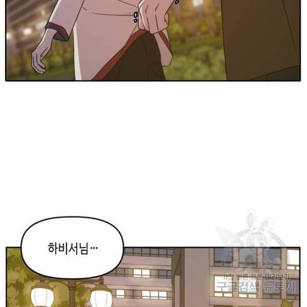 이번 생도 잘 부탁해 86화 110
