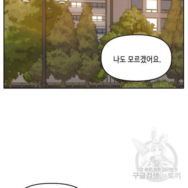 이번 생도 잘 부탁해 86화 111