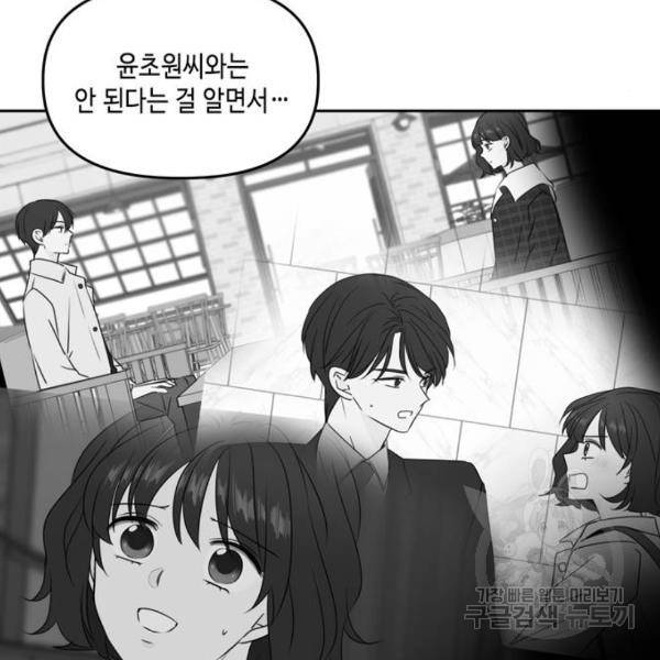 이번 생도 잘 부탁해 86화 112