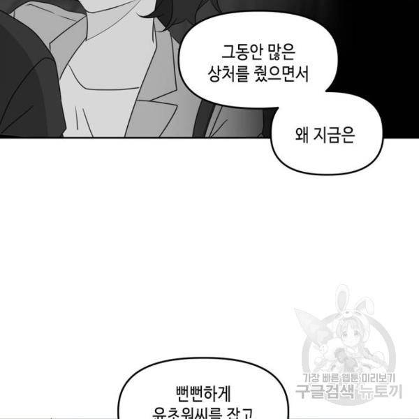 이번 생도 잘 부탁해 86화 113
