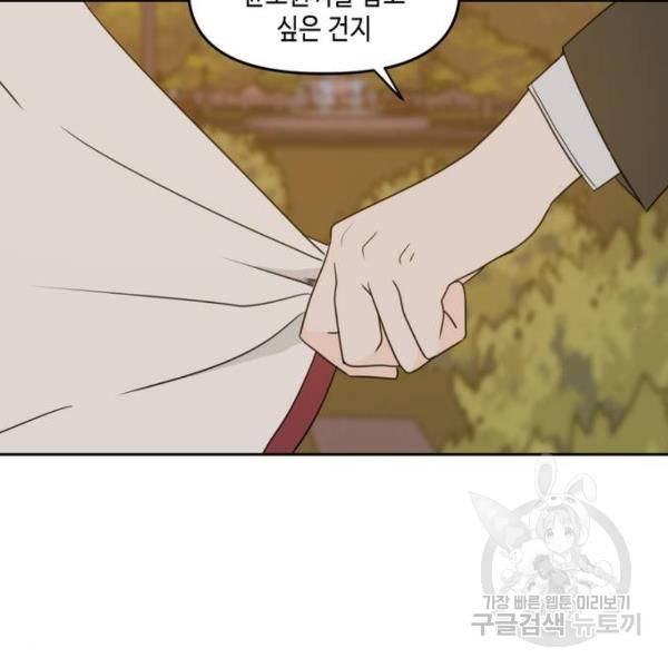 이번 생도 잘 부탁해 86화 114