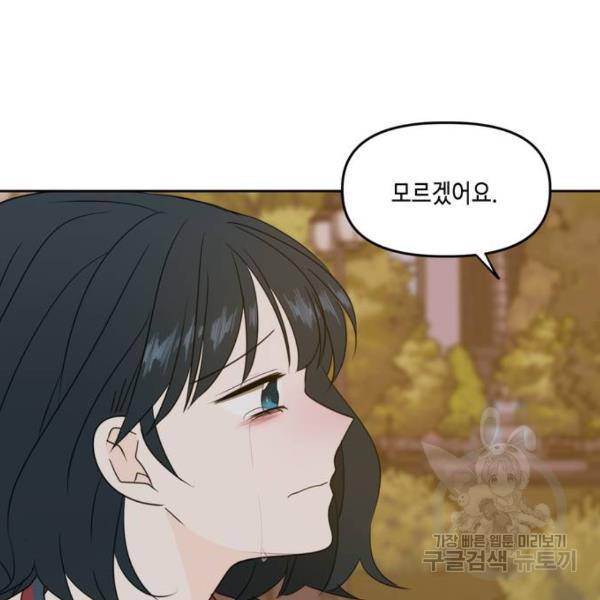 이번 생도 잘 부탁해 86화 115