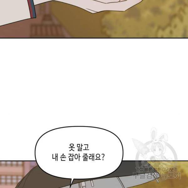 이번 생도 잘 부탁해 86화 120