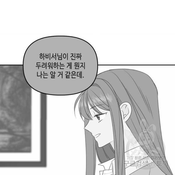 이번 생도 잘 부탁해 86화 125