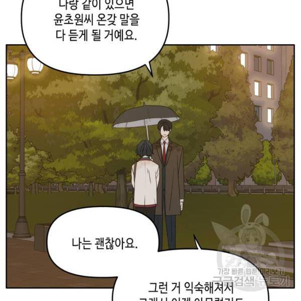 이번 생도 잘 부탁해 86화 128