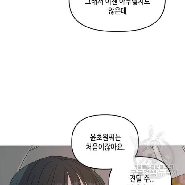이번 생도 잘 부탁해 86화 129
