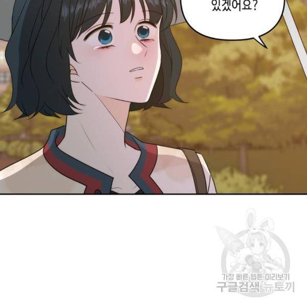 이번 생도 잘 부탁해 86화 130
