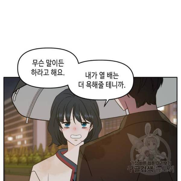 이번 생도 잘 부탁해 86화 131